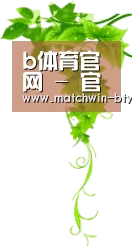 b体育官网 - 官方登录首页