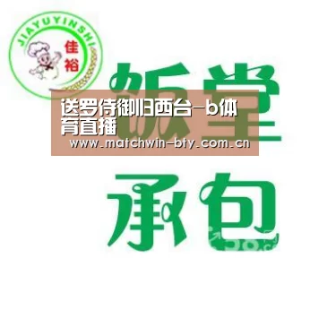 送罗侍御归西台-b体育直播(图4) b体育官网